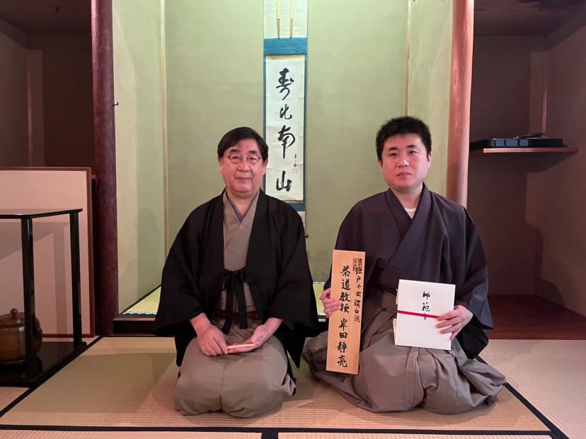 岸田静亮 師範令伝授